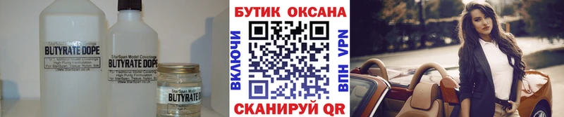 БУТИРАТ Butirat  купить наркотик  Губаха 