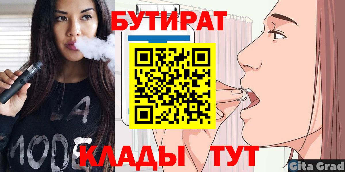 БУТИРАТ буратино Губаха