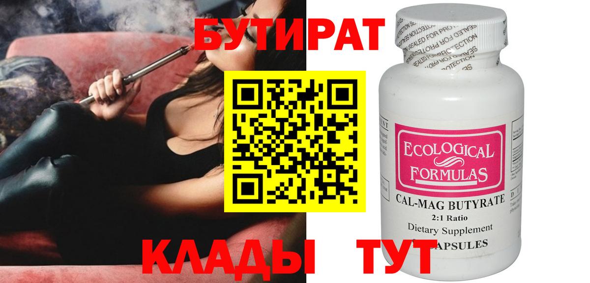 Губаха  Бутират  Вход с VPN  Бутират BDO 33% 
