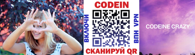 Codein напиток Lean (лин)  Губаха 