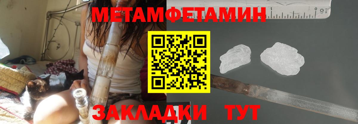 МЕТАМФЕТАМИН мет Губаха